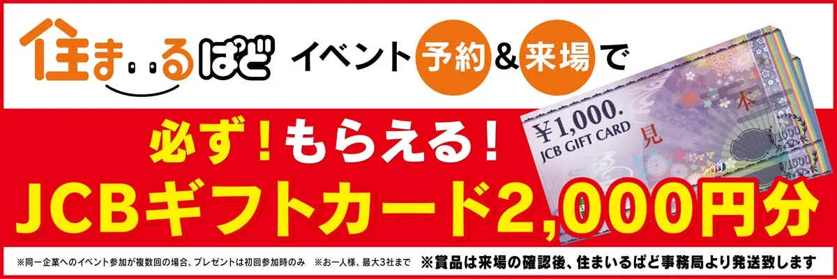 キャンペーンバナー