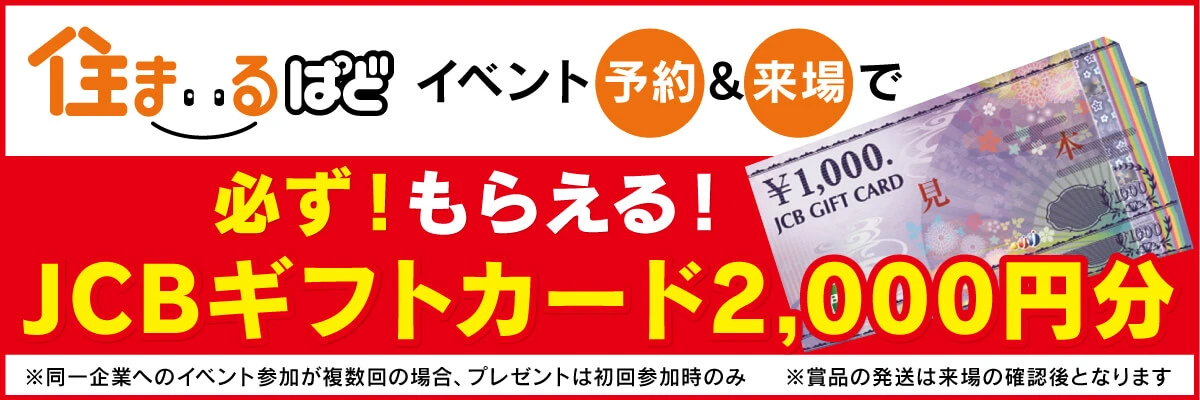 キャンペーンバナー