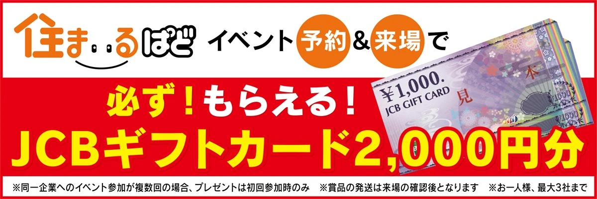 キャンペーンバナー