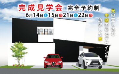 【長曾根エリア】「光の差し込む中庭のある家」完成見学会開催!株式会社IDEAh（アイデア）
