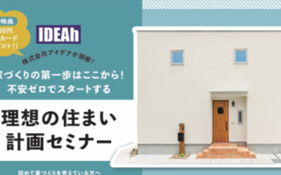 【残り2区画】なかもず駅近・新金岡エリア！相談会来場で2,000円ギフト券プレゼント！（株式会社IDEAh（アイデア））