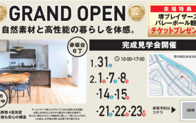 【GRAND OPEN】断熱等級6×100年腐らない柱。全国1位の施工力で建てる「赤坂台の家」完成見学会開催：株式会社IDEAh（アイデア）